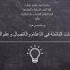  يوم تحسيسي حول المؤسسات الناشئة في مجال الإعلام والاتصال وعلم المكتبات
