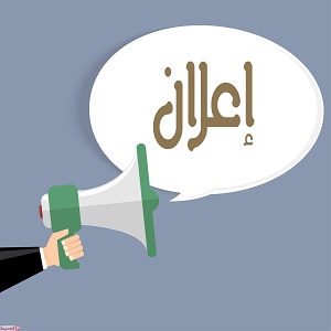 اعلان 1